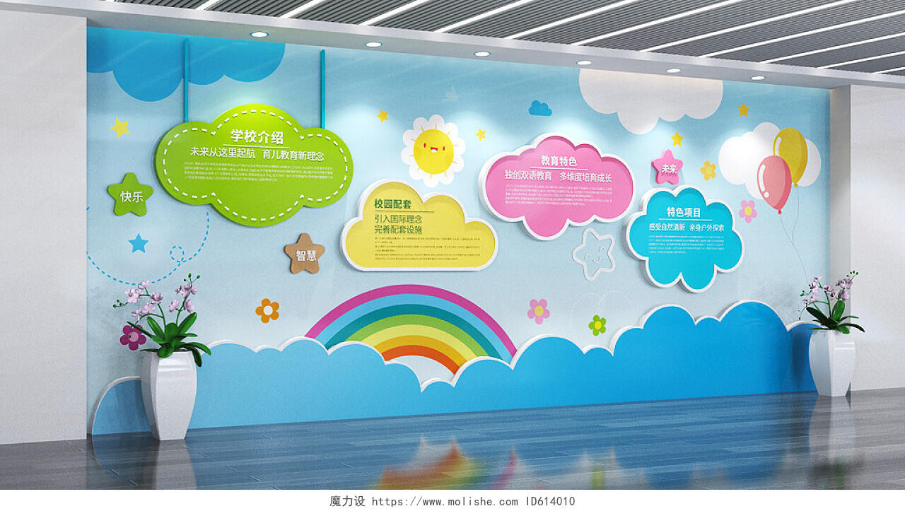 卡通可爱中小学幼儿园文化墙校园文化墙设计3D文化墙
